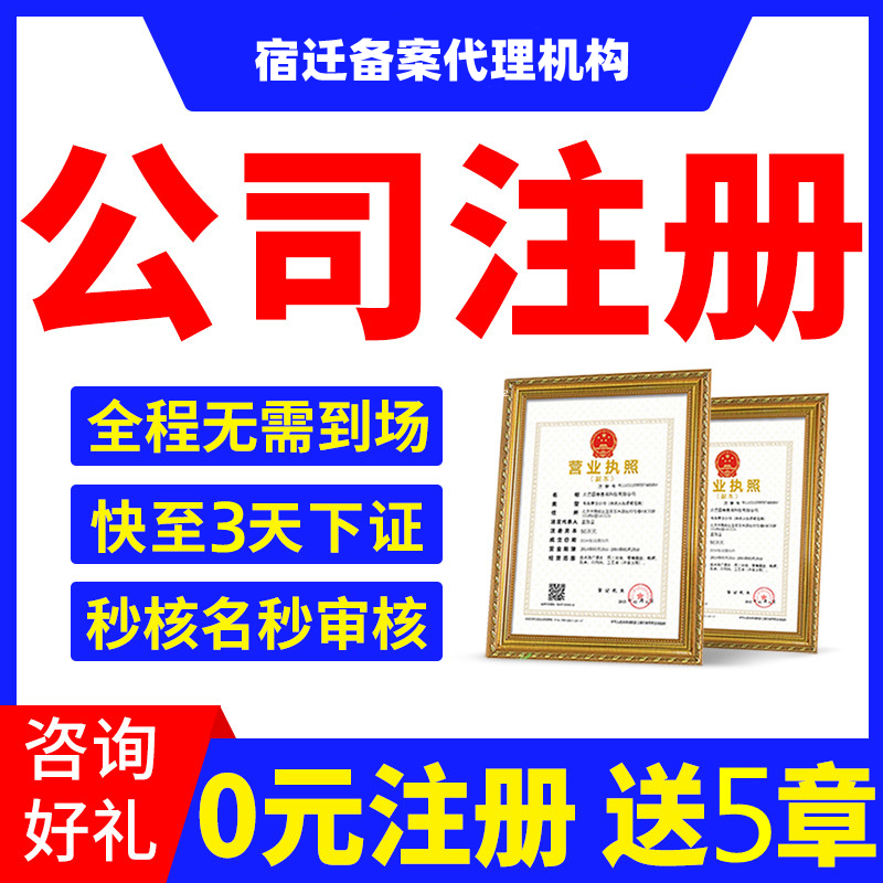 宿迁注册公司的流程是什么？宿迁注册公司没有地址怎么办？宿迁注册公司如何核名？